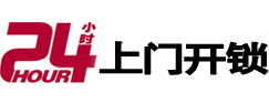 景德镇市24小时上门开锁公司